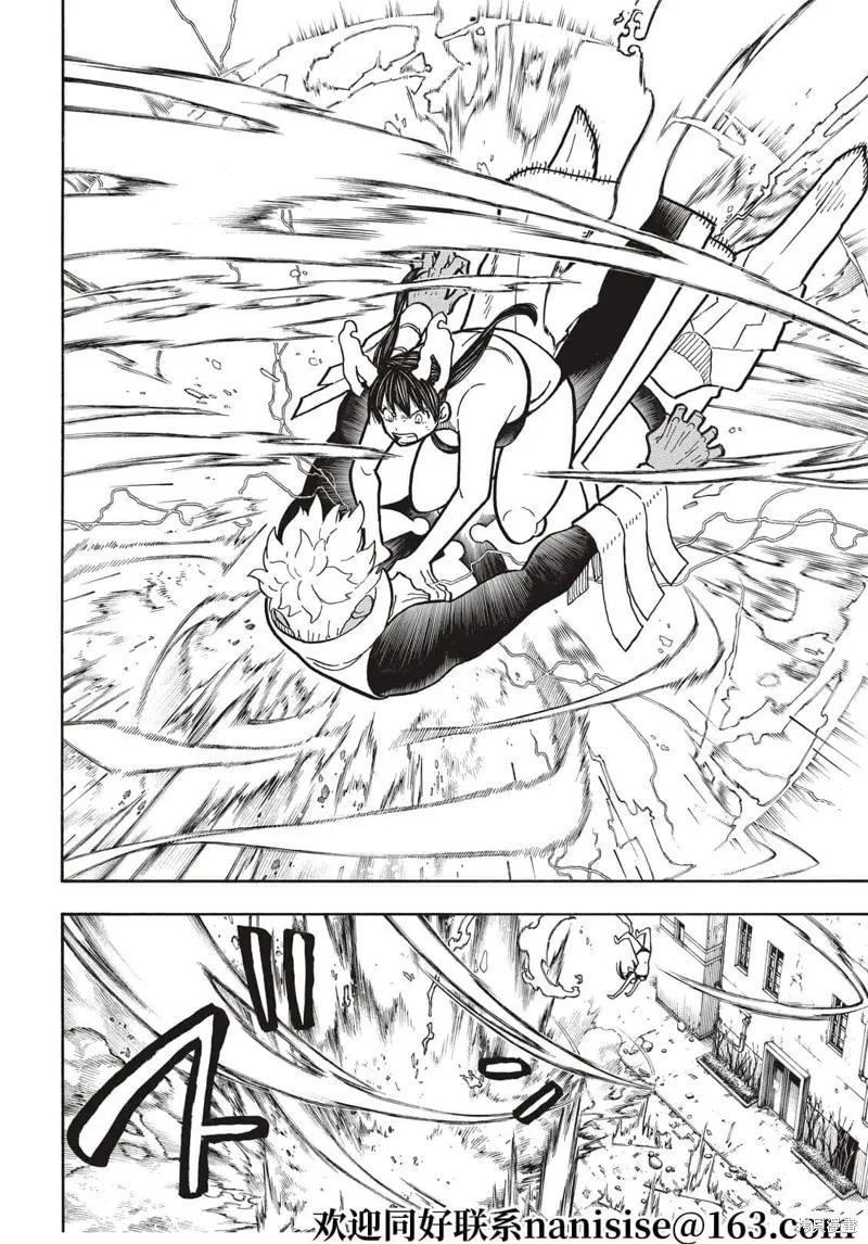 《炎炎之消防队》第282话 第14页