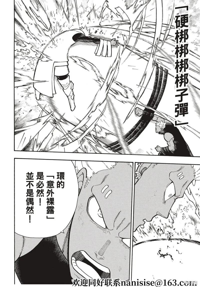 《炎炎之消防队》第282话 第12页