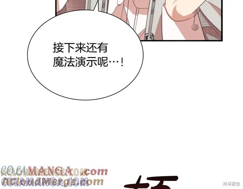 《重生小公主生存法则》第183话 第133页