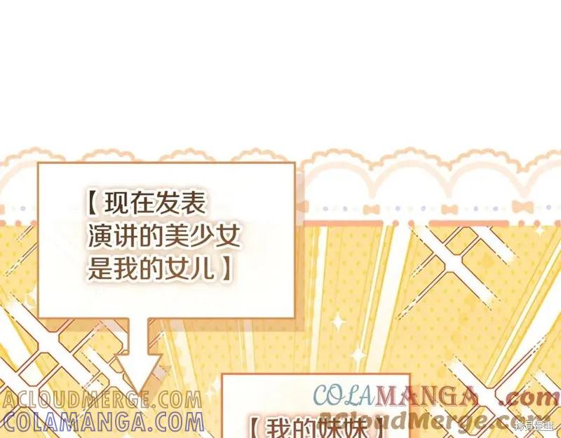 《重生小公主生存法则》第183话 第81页