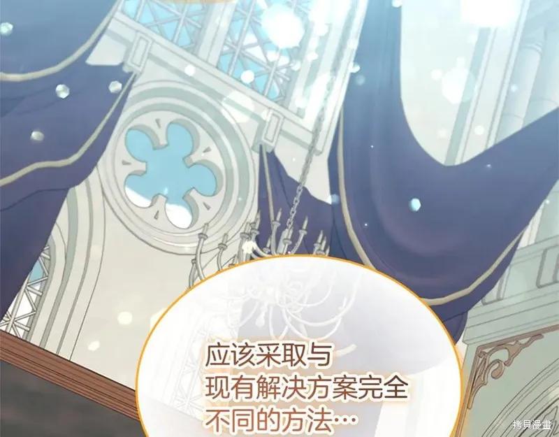 《重生小公主生存法则》第183话 第88页