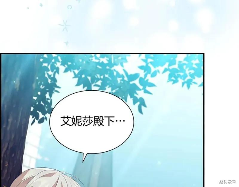 《重生小公主生存法则》第183话 第16页