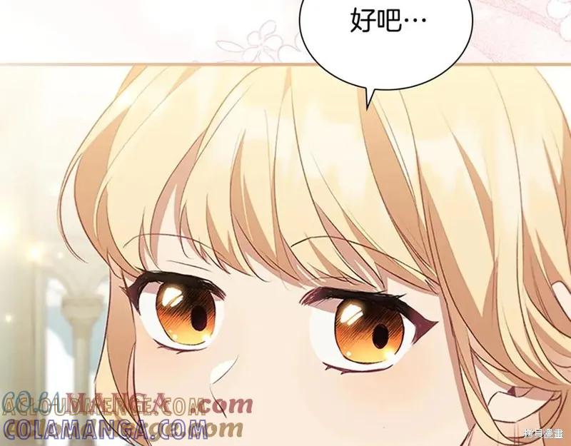 《重生小公主生存法则》第183话 第185页