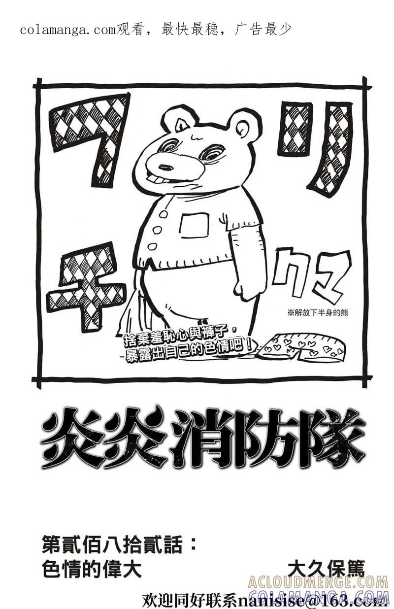 《炎炎之消防队》第282话 第1页