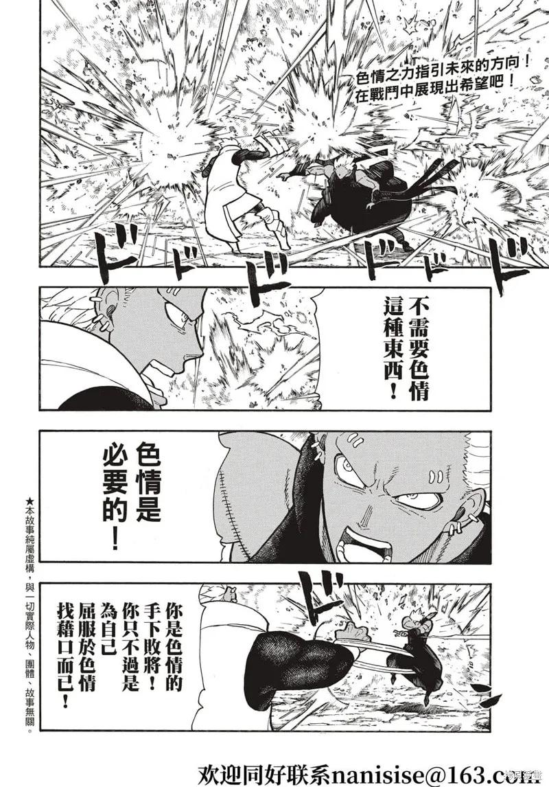 《炎炎之消防队》第282话 第2页