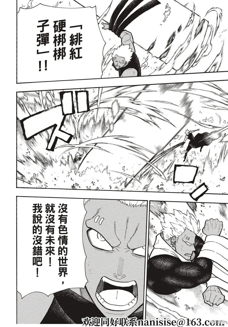 《炎炎之消防队》第282话 第6页