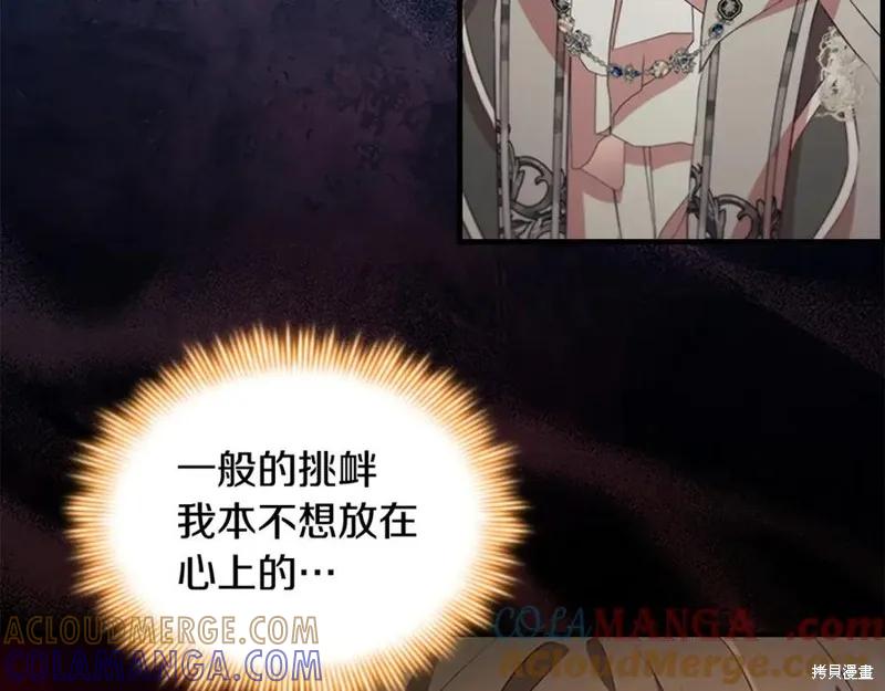 《重生小公主生存法则》第183话 第193页