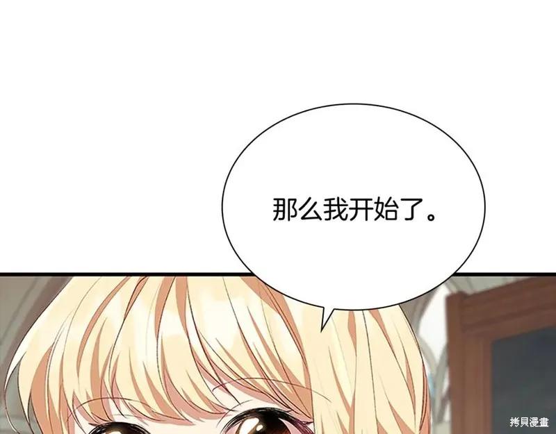 《重生小公主生存法则》第183话 第158页