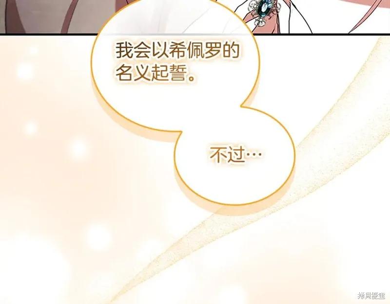 《重生小公主生存法则》第183话 第195页