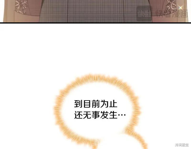 《重生小公主生存法则》第183话 第79页