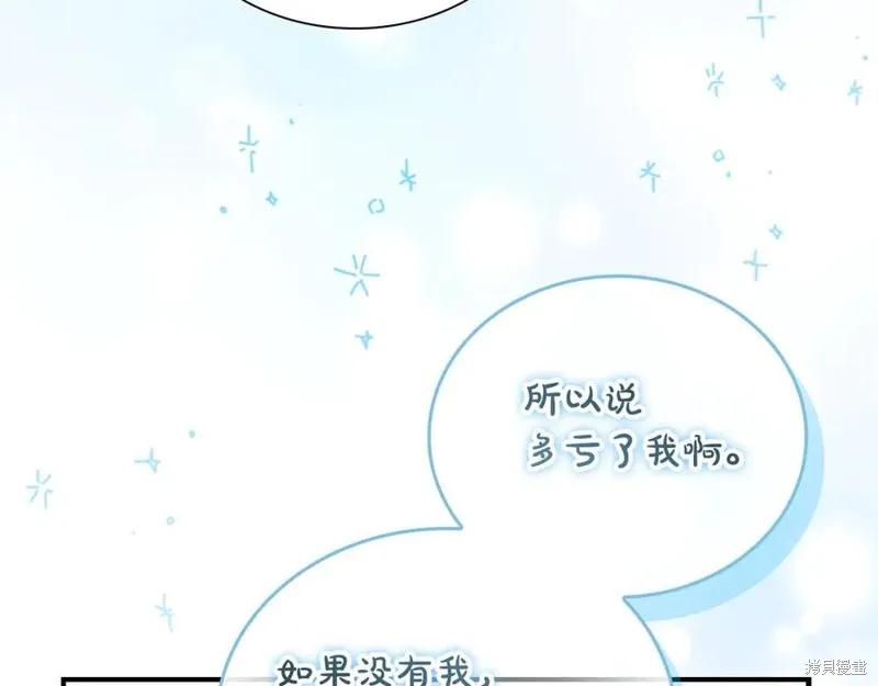 《重生小公主生存法则》第183话 第94页
