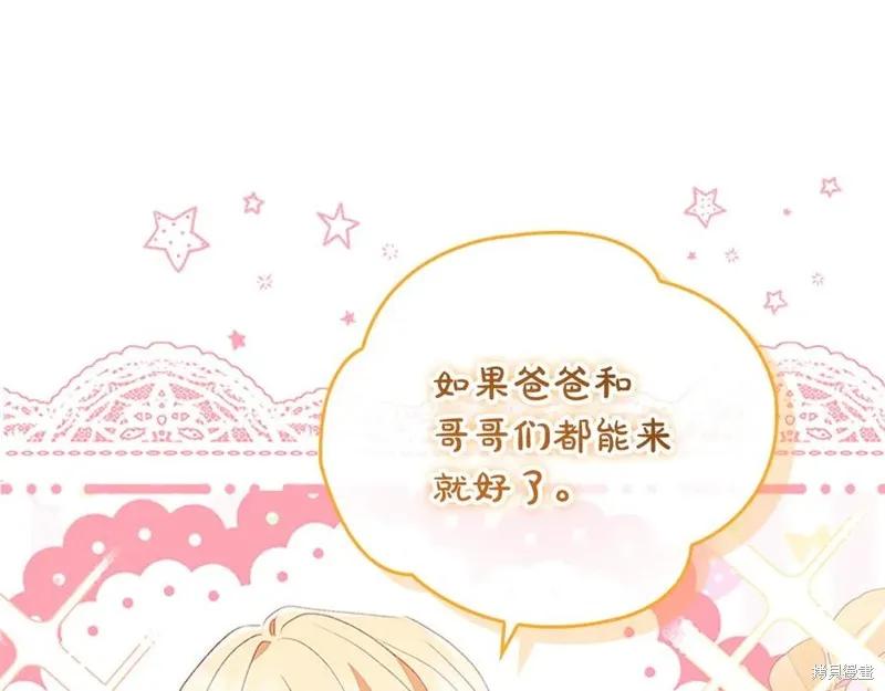 《重生小公主生存法则》第183话 第98页