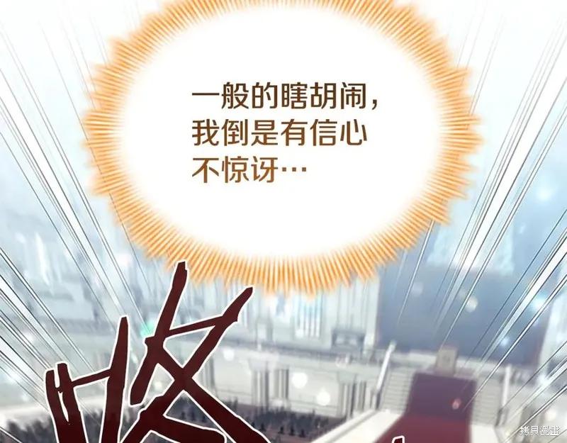 《重生小公主生存法则》第183话 第56页