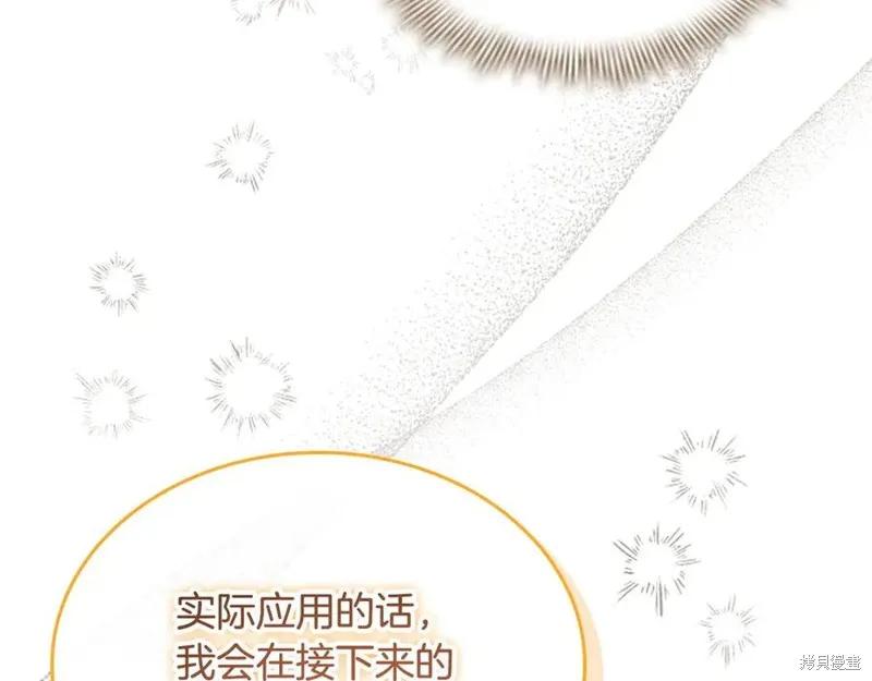 《重生小公主生存法则》第183话 第120页