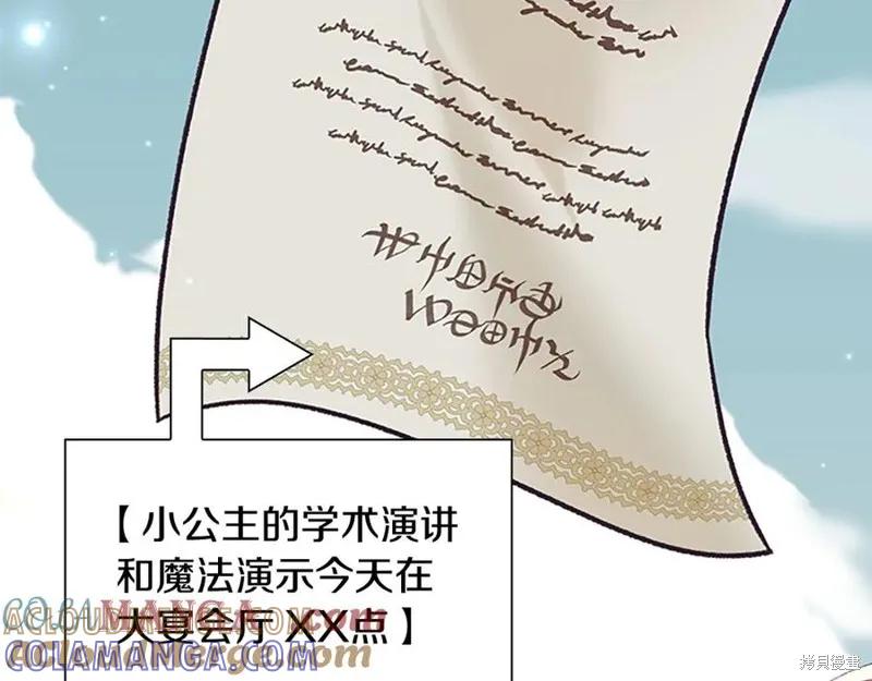 《重生小公主生存法则》第183话 第33页