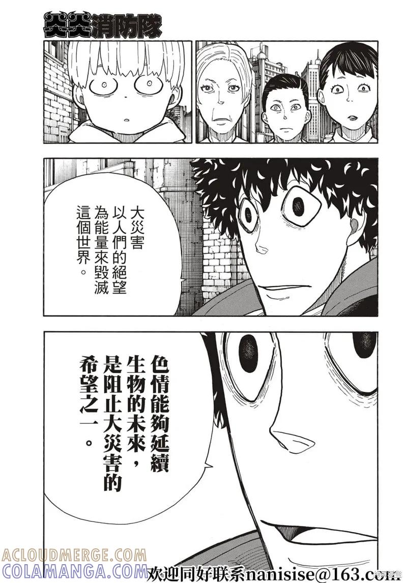 《炎炎之消防队》第282话 第5页