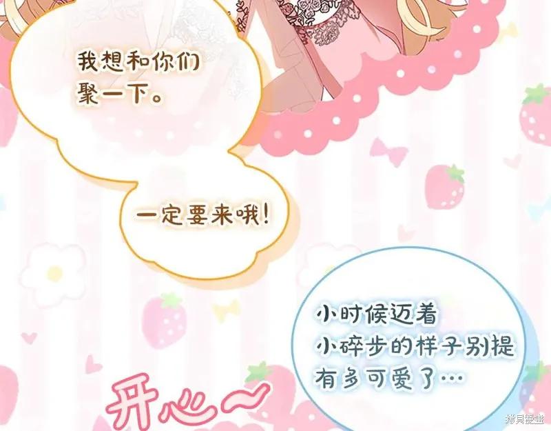 《重生小公主生存法则》第183话 第100页