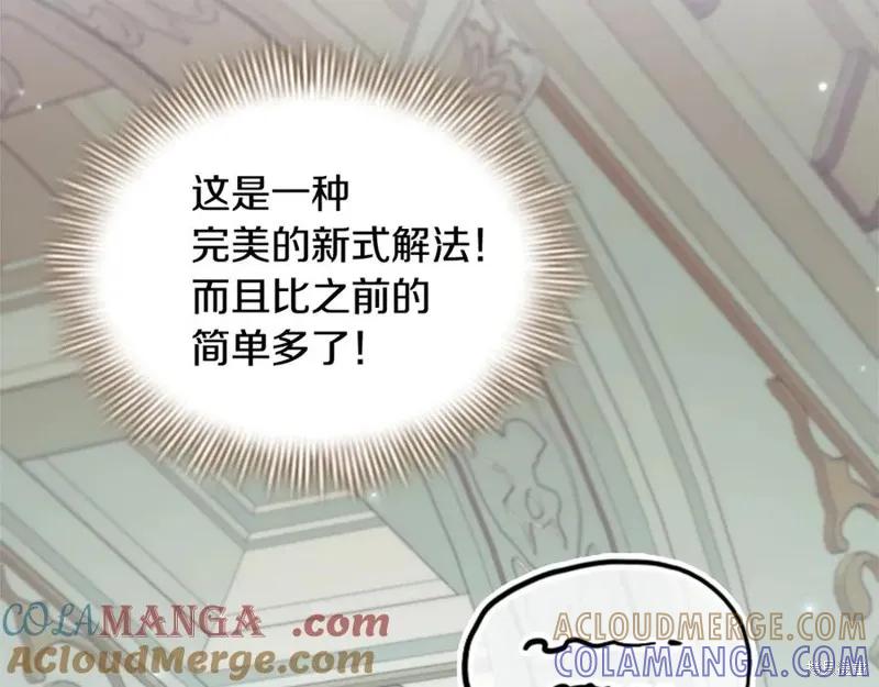 《重生小公主生存法则》第183话 第117页