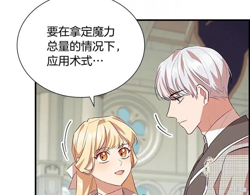 《重生小公主生存法则》第183话 第156页