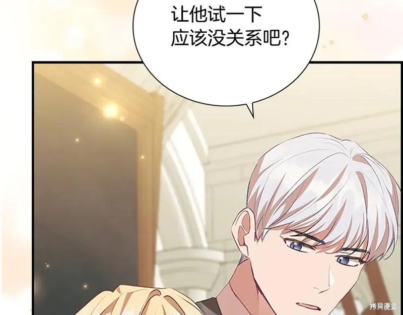 《重生小公主生存法则》第183话 第180页