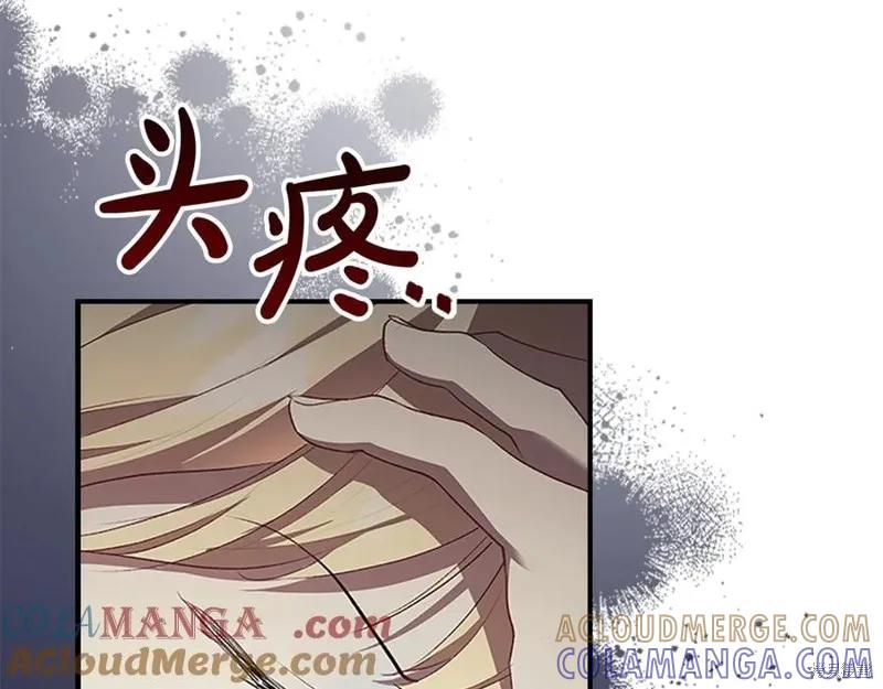 《重生小公主生存法则》第183话 第45页