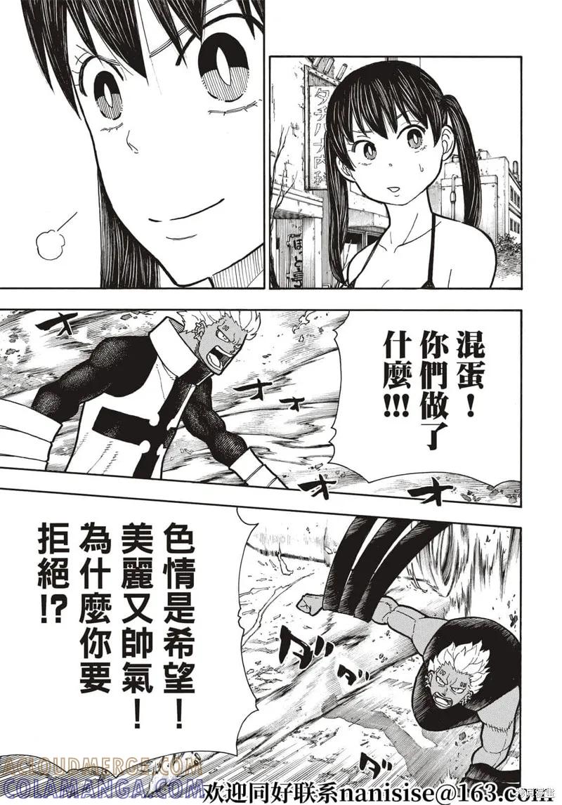 《炎炎之消防队》第282话 第11页
