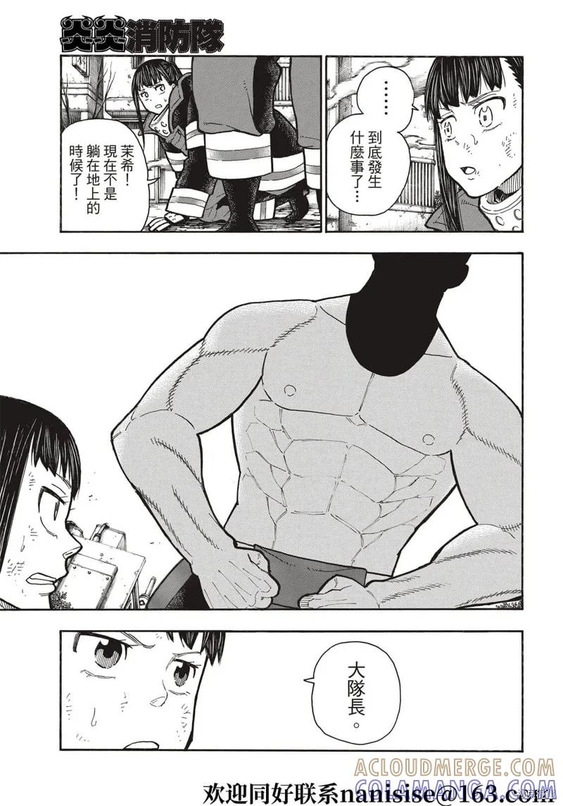 《炎炎之消防队》第282话 第9页