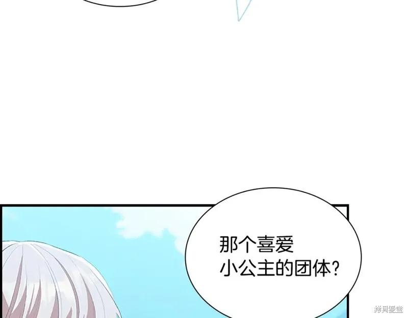 《重生小公主生存法则》第183话 第40页