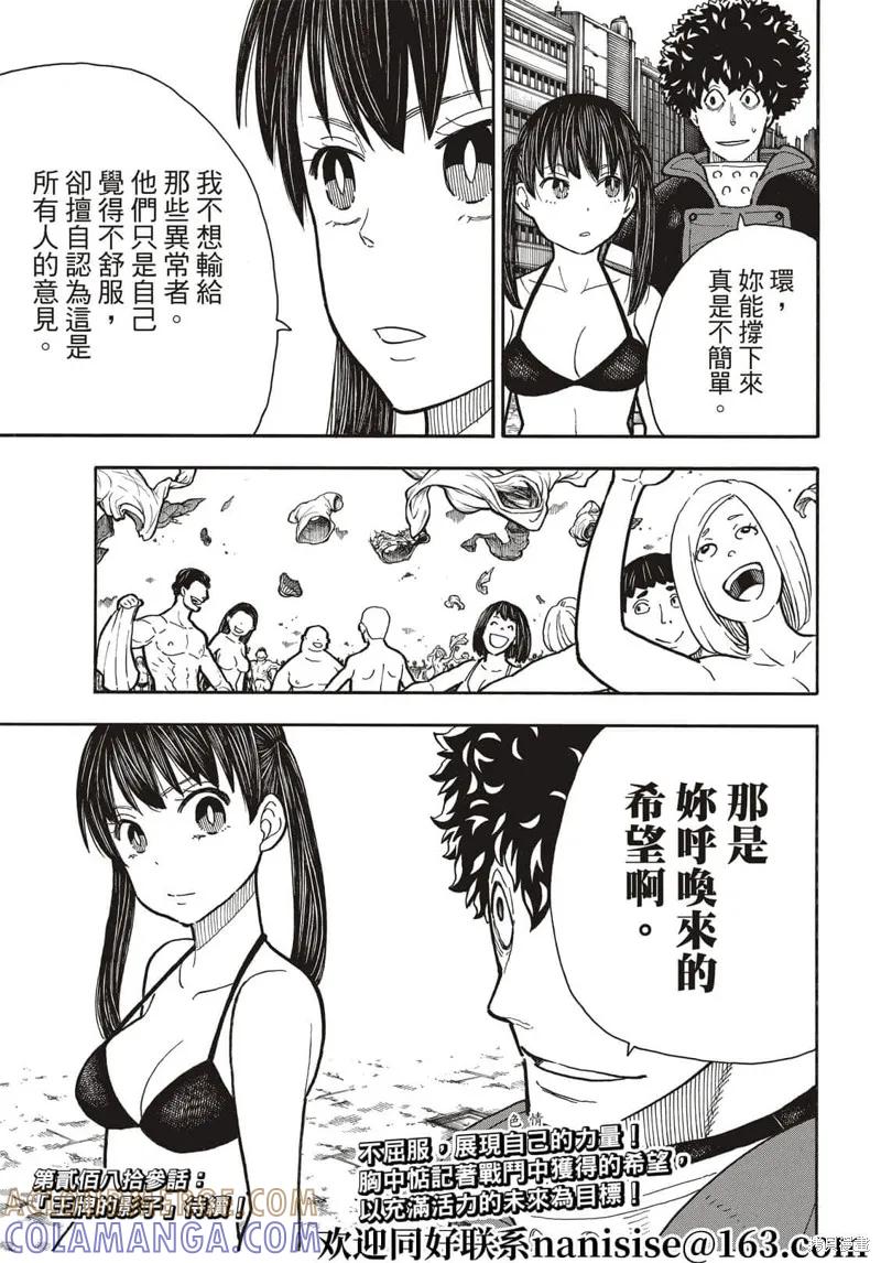 《炎炎之消防队》第282话 第19页