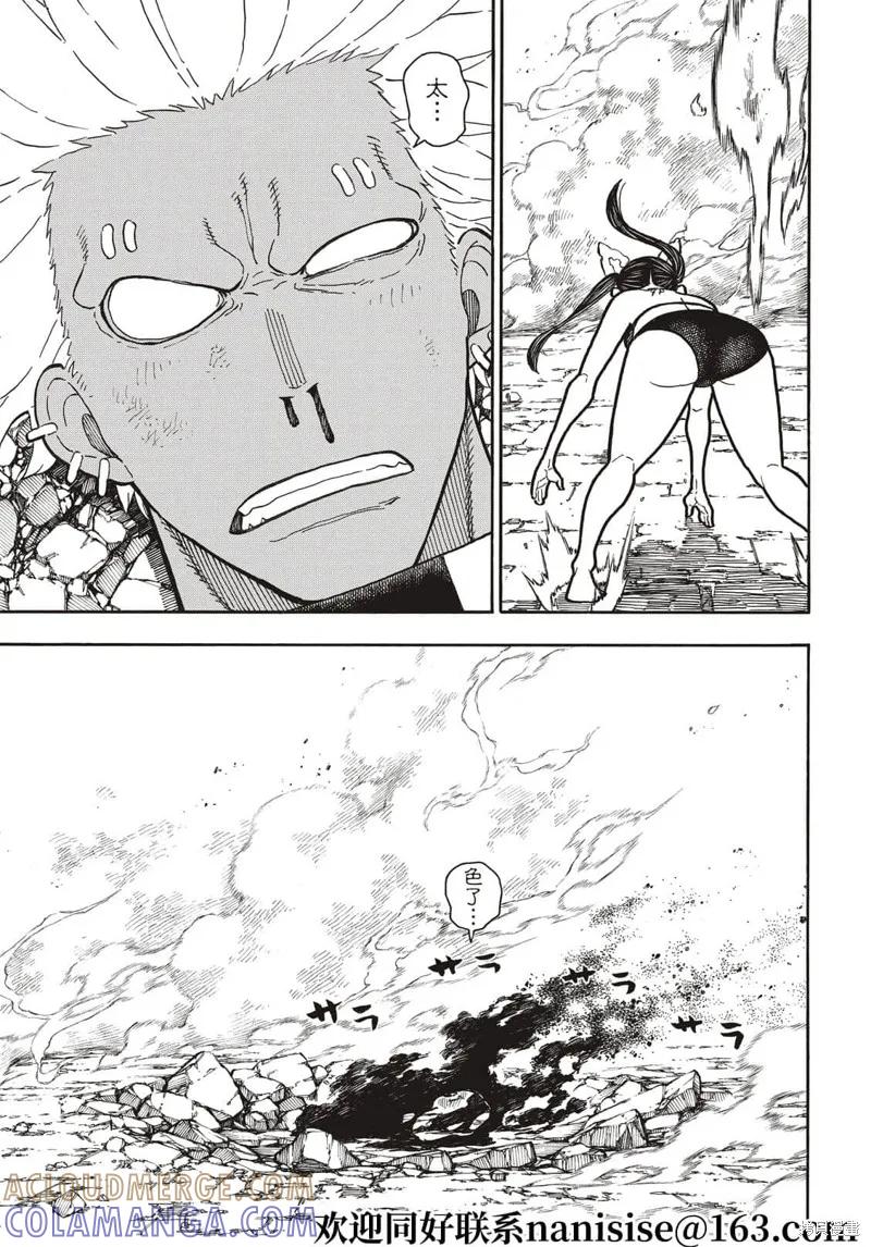 《炎炎之消防队》第282话 第15页