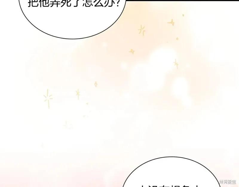 《重生小公主生存法则》第183话 第182页