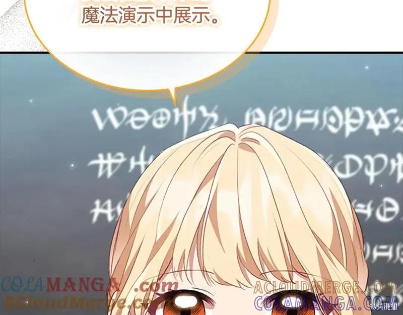 《重生小公主生存法则》第183话 第121页
