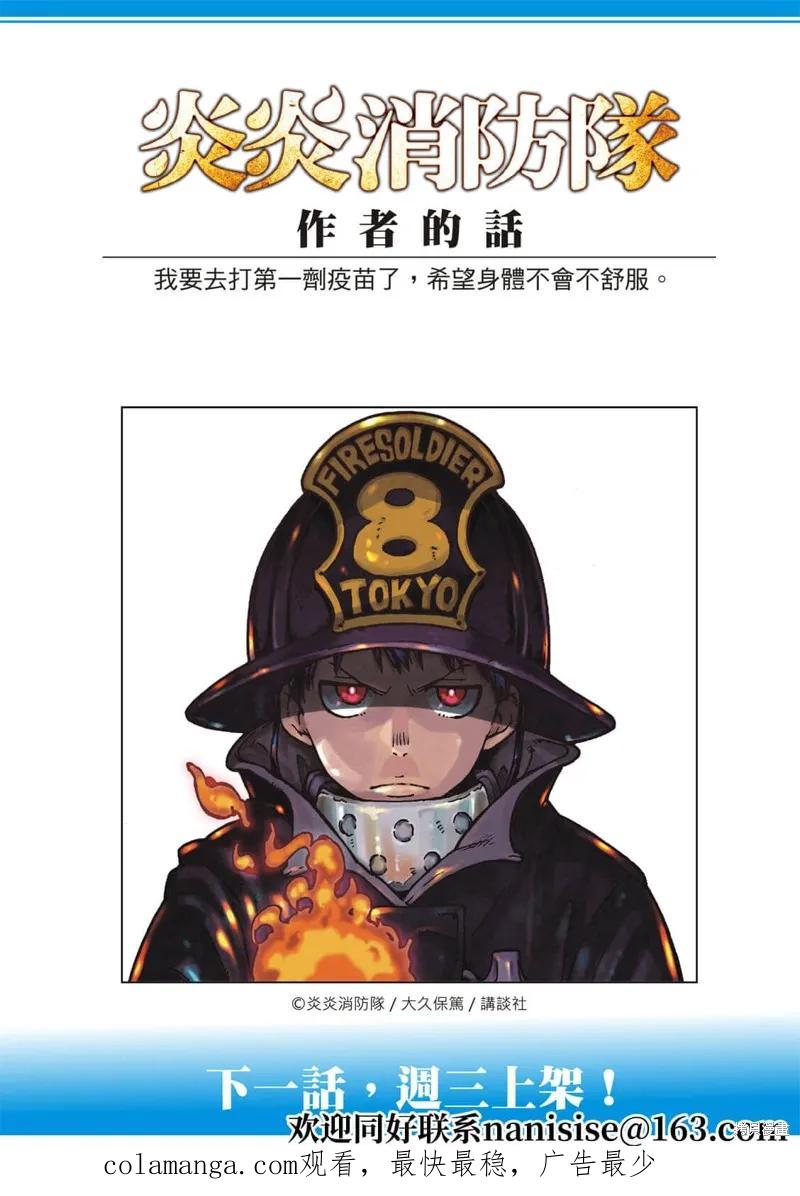 《炎炎之消防队》第282话 第20页