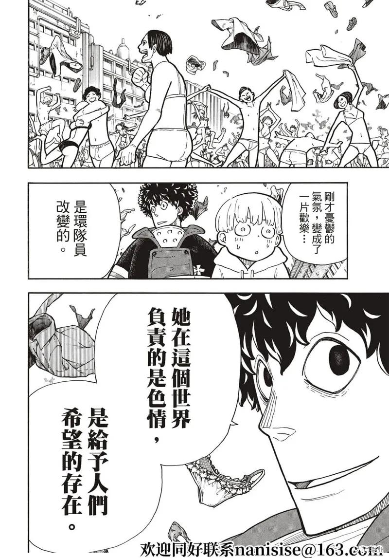 《炎炎之消防队》第282话 第16页