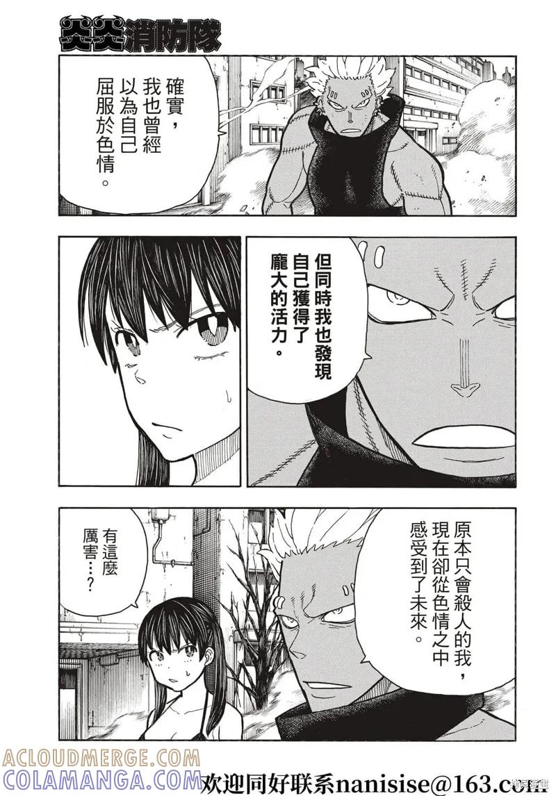 《炎炎之消防队》第282话 第3页