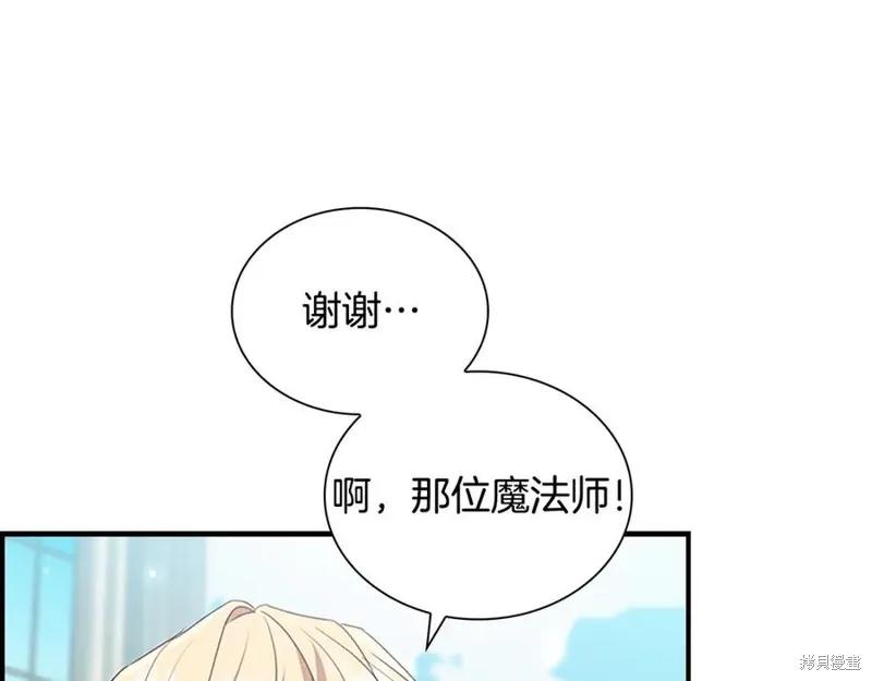 《重生小公主生存法则》第184话 第82页