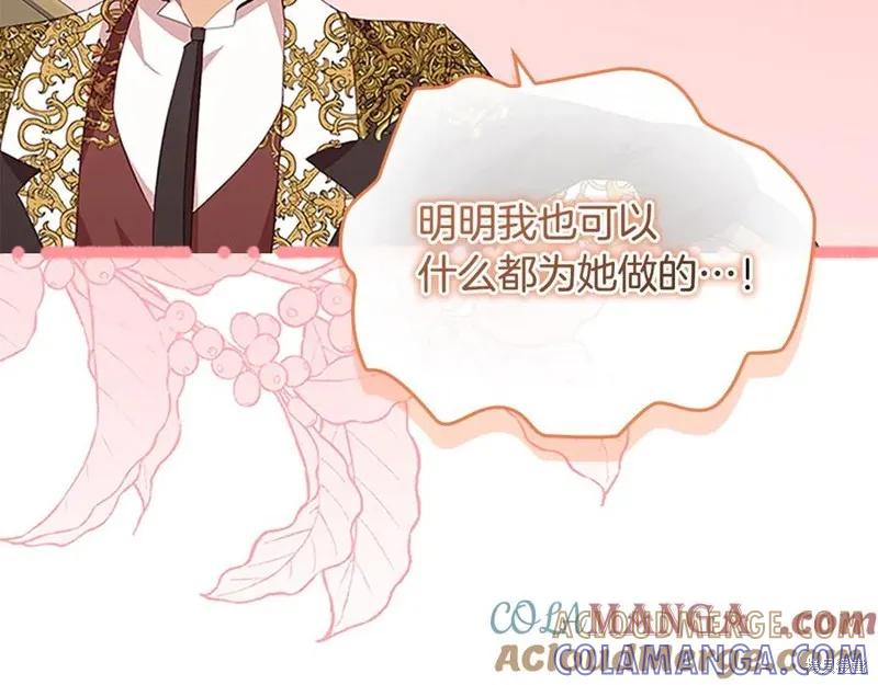 《重生小公主生存法则》第184话 第105页