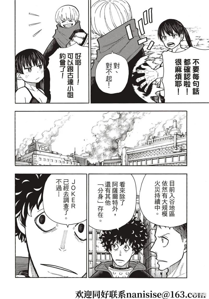 《炎炎之消防队》第283话 第4页