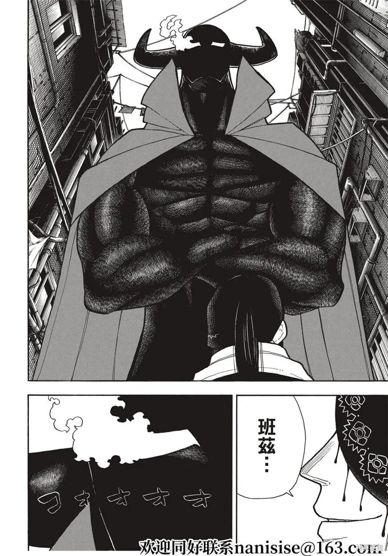 《炎炎之消防队》第283话 第12页