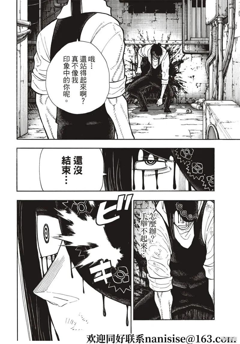 《炎炎之消防队》第283话 第10页