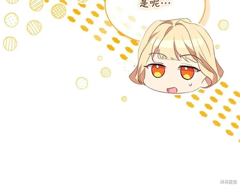 《重生小公主生存法则》第184话 第74页