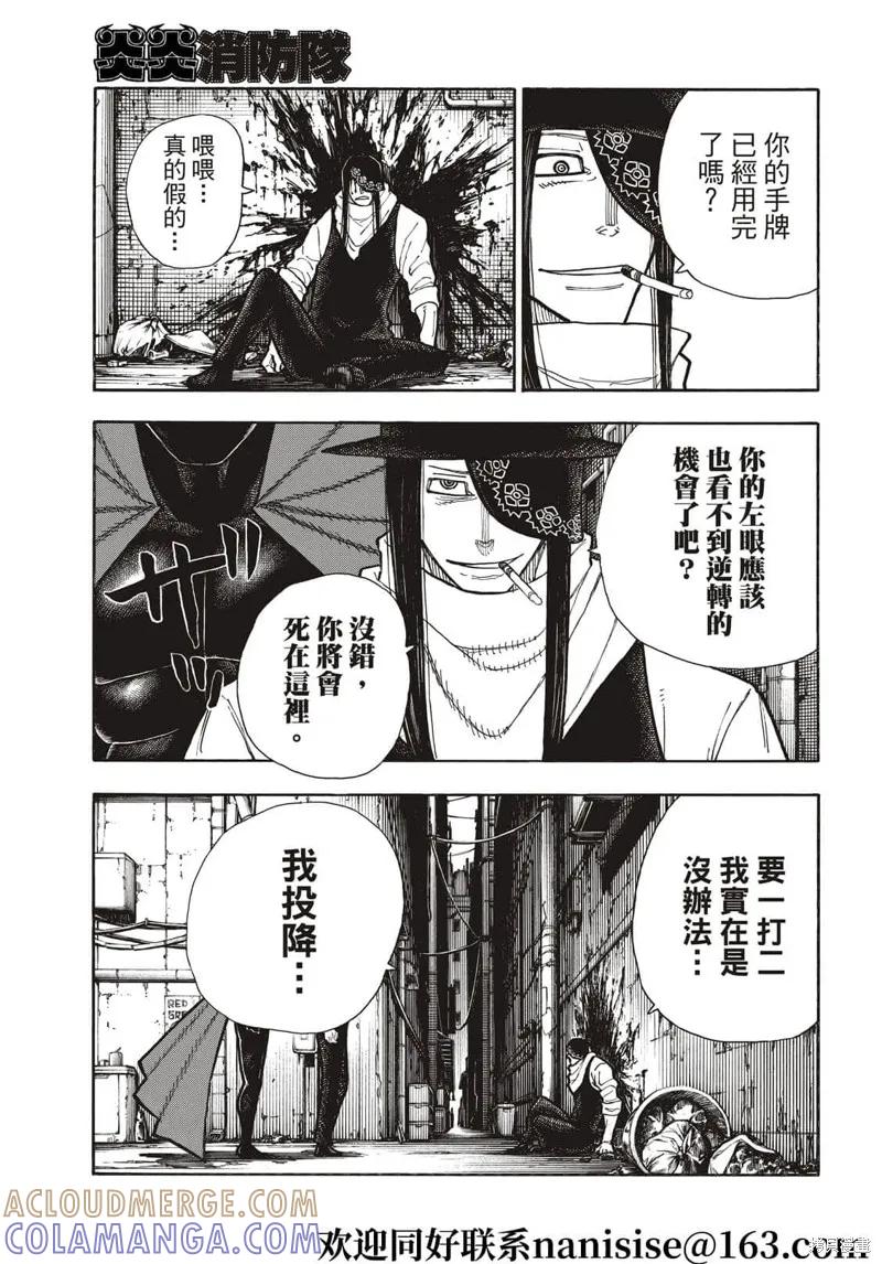 《炎炎之消防队》第283话 第11页