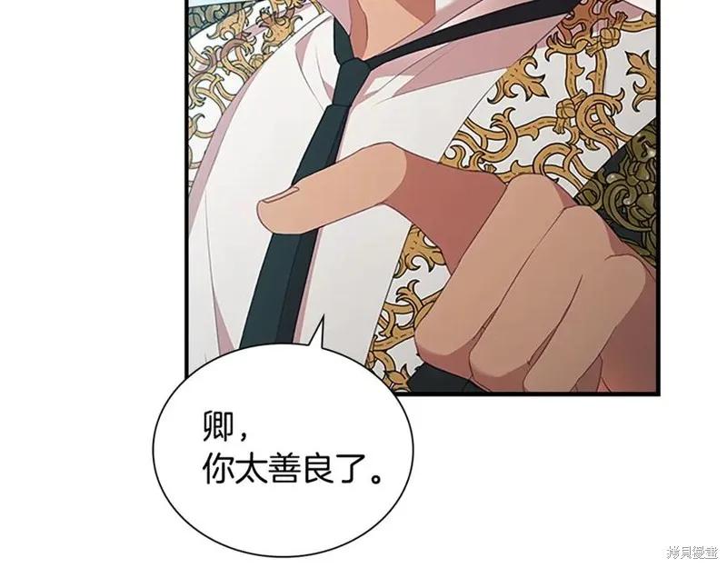 《重生小公主生存法则》第184话 第156页