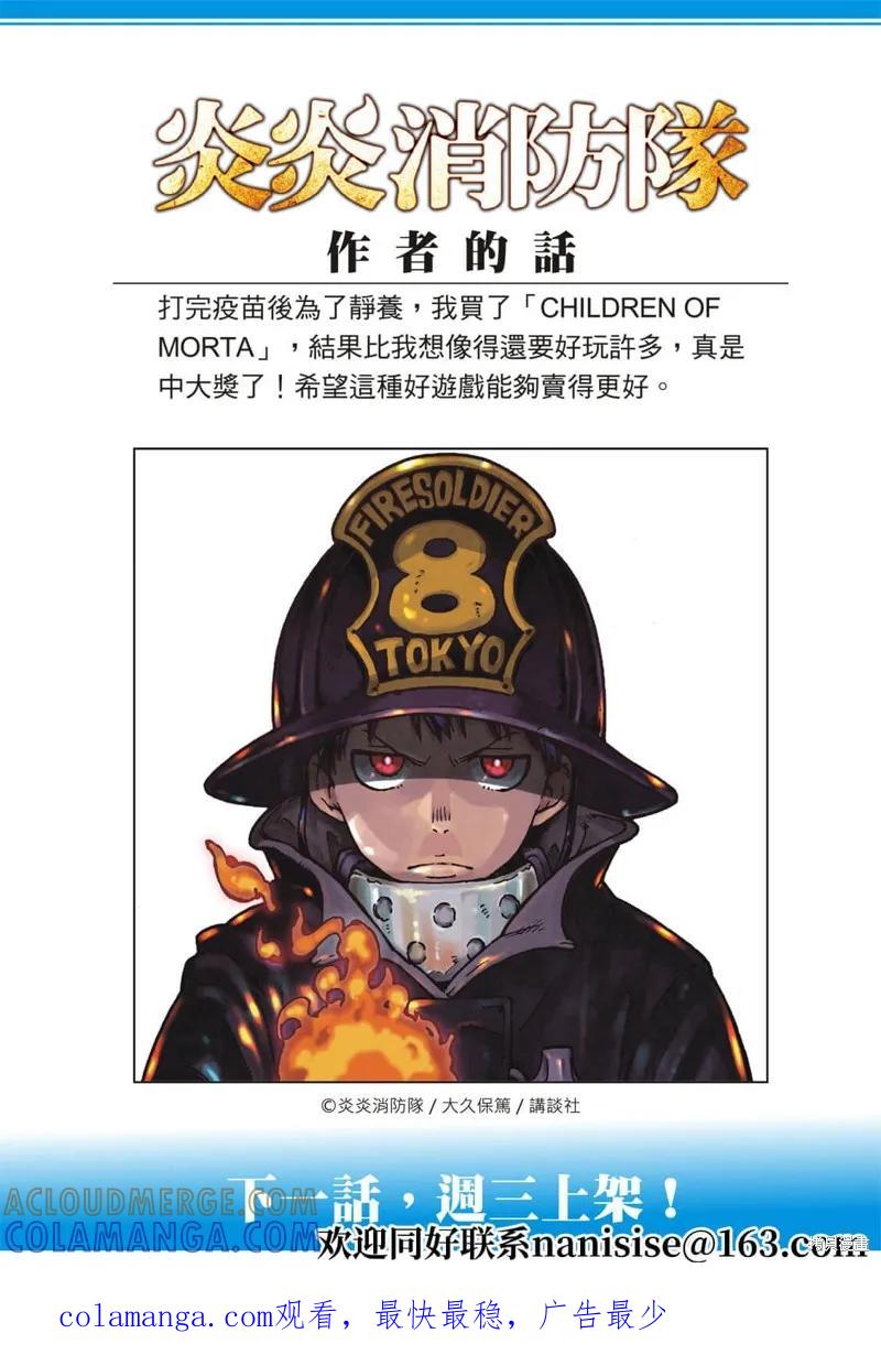 《炎炎之消防队》第283话 第21页