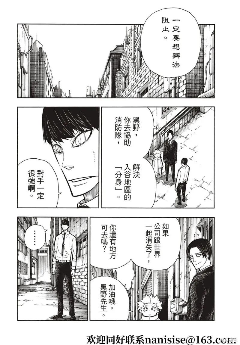 《炎炎之消防队》第283话 第18页