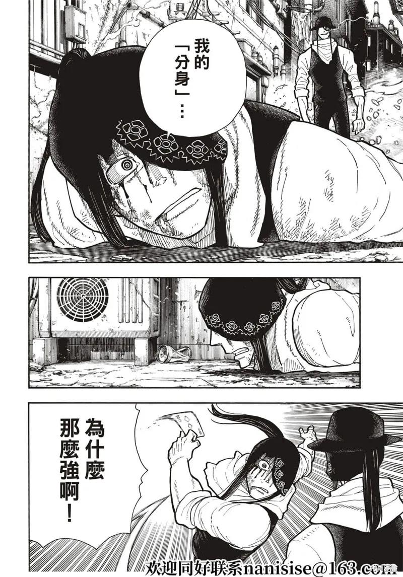 《炎炎之消防队》第283话 第6页