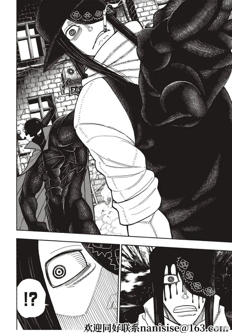 《炎炎之消防队》第283话 第14页