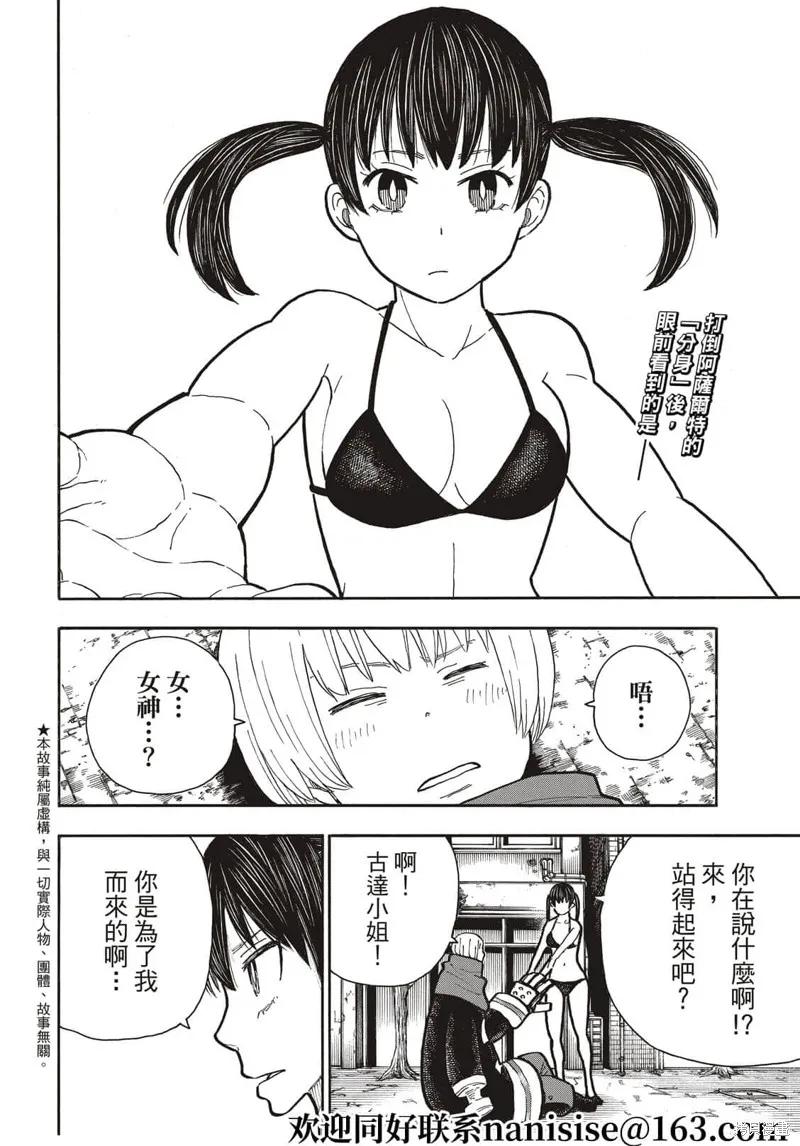 《炎炎之消防队》第283话 第2页