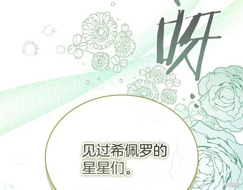 《重生小公主生存法则》第184话 第122页