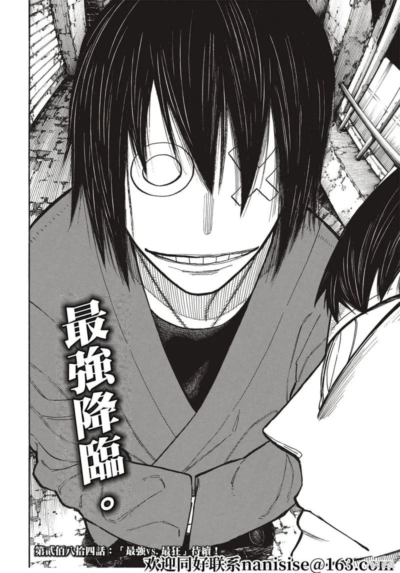 《炎炎之消防队》第283话 第20页